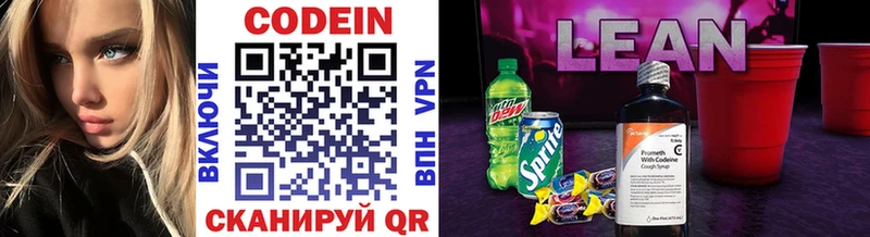 Codein напиток Lean (лин) Любань